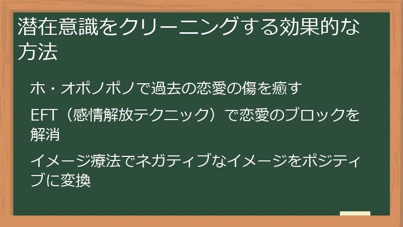 潜在意識をクリーニングする効果的な方法
