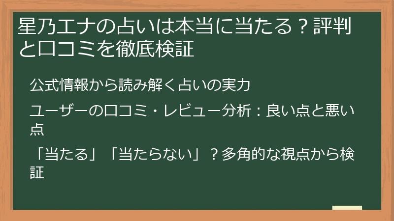 星乃エナの占いは本当に当たる？評判と口コミを徹底検証