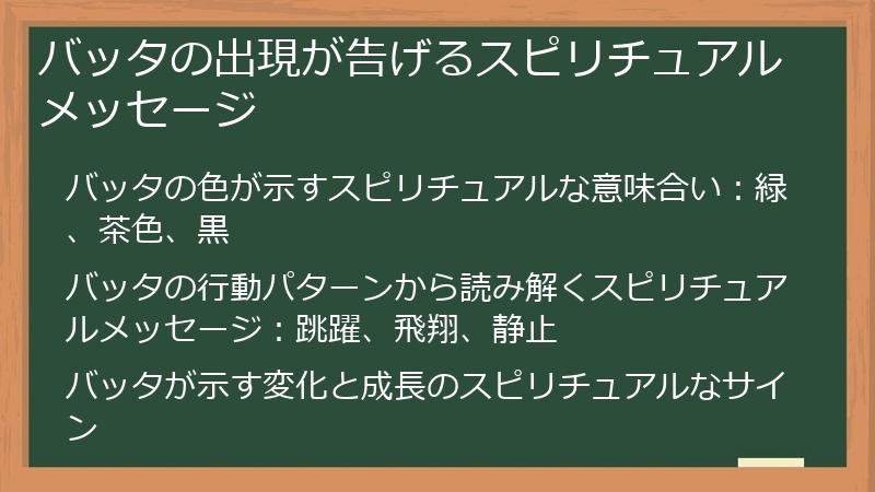 バッタの出現が告げるスピリチュアルメッセージ