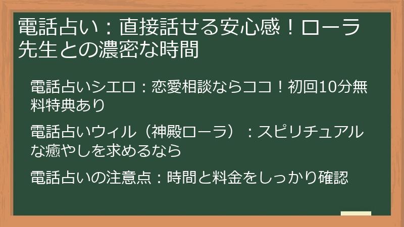 電話占い：直接話せる安心感！ローラ先生との濃密な時間