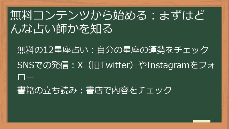 無料コンテンツから始める：まずはどんな占い師かを知る