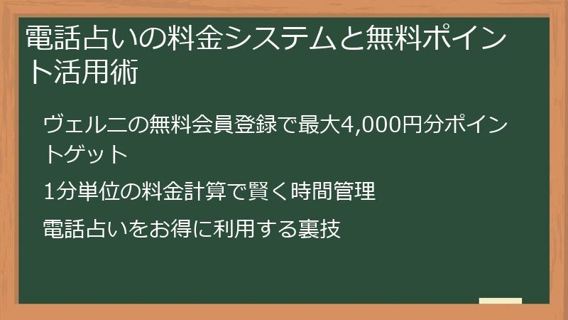 電話占いの料金システムと無料ポイント活用術