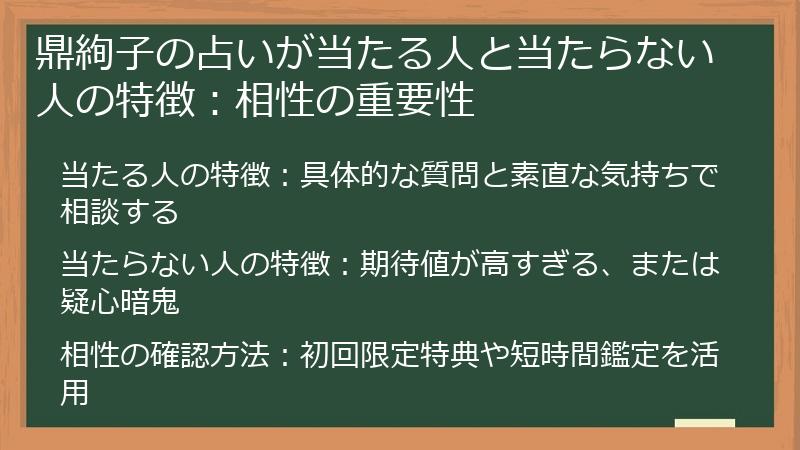 鼎絢子の占いが当たる人と当たらない人の特徴：相性の重要性