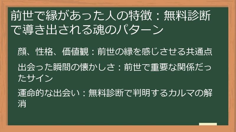 前世で縁があった人の特徴：無料診断で導き出される魂のパターン