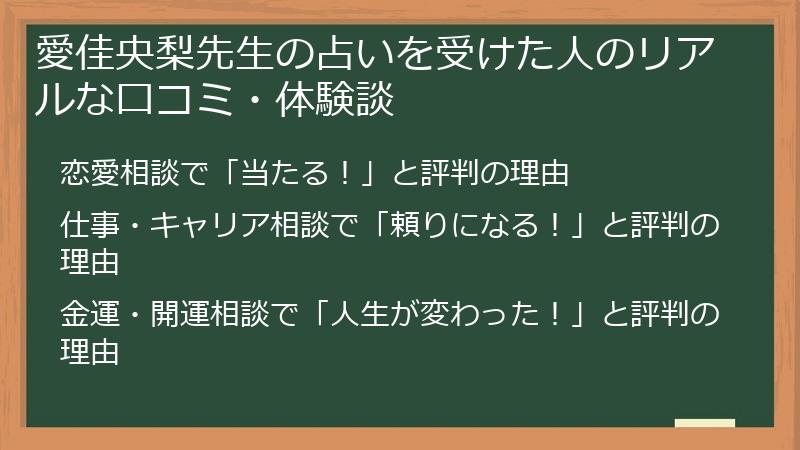 愛佳央梨先生の占いを受けた人のリアルな口コミ・体験談