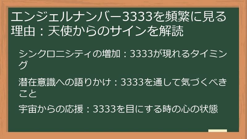 エンジェルナンバー3333を頻繁に見る理由：天使からのサインを解読