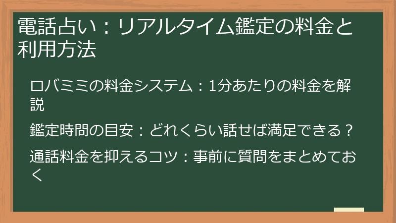 電話占い：リアルタイム鑑定の料金と利用方法
