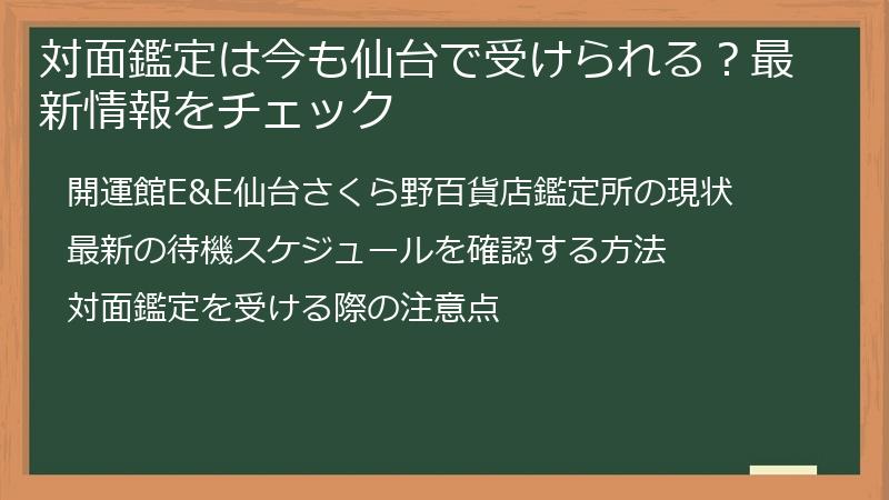対面鑑定は今も仙台で受けられる？最新情報をチェック