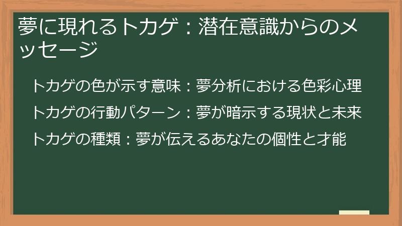 夢に現れるトカゲ：潜在意識からのメッセージ