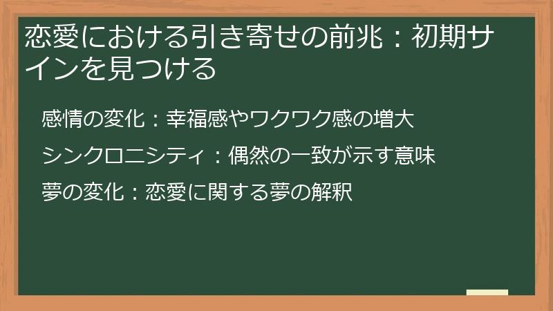 恋愛における引き寄せの前兆：初期サインを見つける