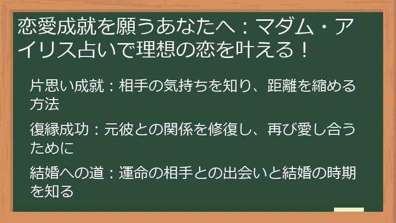 恋愛成就を願うあなたへ：マダム・アイリス占いで理想の恋を叶える！