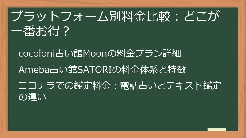 プラットフォーム別料金比較：どこが一番お得？