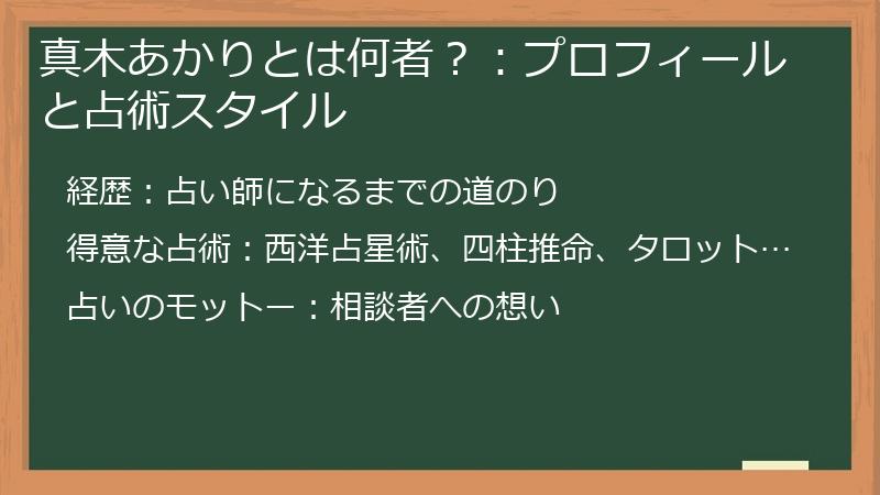 真木あかりとは何者？：プロフィールと占術スタイル
