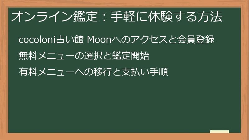 オンライン鑑定：手軽に体験する方法
