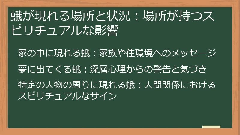 蛾が現れる場所と状況：場所が持つスピリチュアルな影響