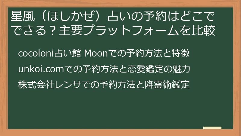 星風（ほしかぜ）占いの予約はどこでできる？主要プラットフォームを比較