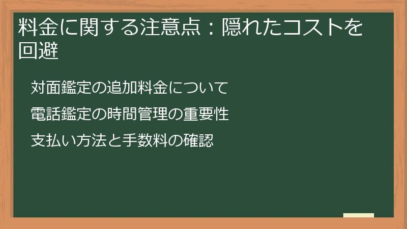 料金に関する注意点：隠れたコストを回避
