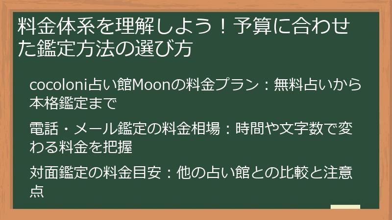 料金体系を理解しよう！予算に合わせた鑑定方法の選び方