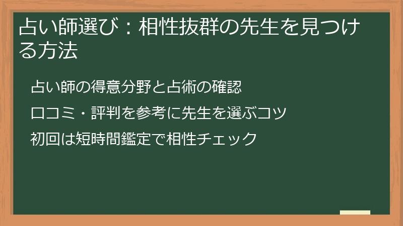 占い師選び：相性抜群の先生を見つける方法