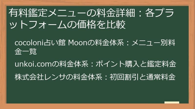 有料鑑定メニューの料金詳細：各プラットフォームの価格を比較