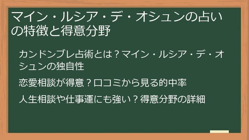 マイン・ルシア・デ・オシュンの占いの特徴と得意分野