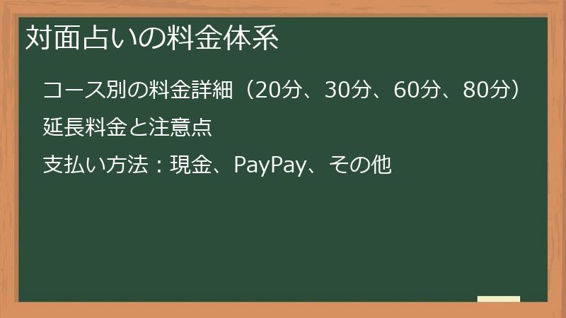 対面占いの料金体系
