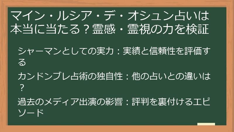 マイン・ルシア・デ・オシュン占いは本当に当たる？霊感・霊視の力を検証