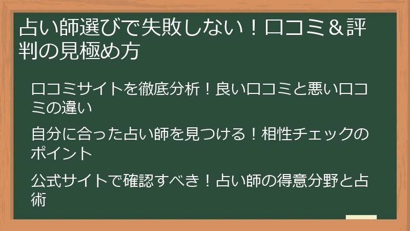 占い師選びで失敗しない！口コミ＆評判の見極め方