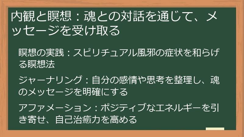 内観と瞑想：魂との対話を通じて、メッセージを受け取る