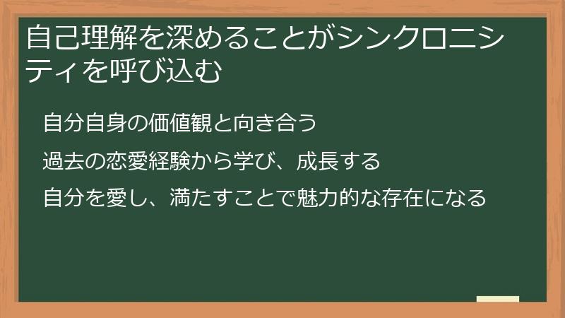 自己理解を深めることがシンクロニシティを呼び込む
