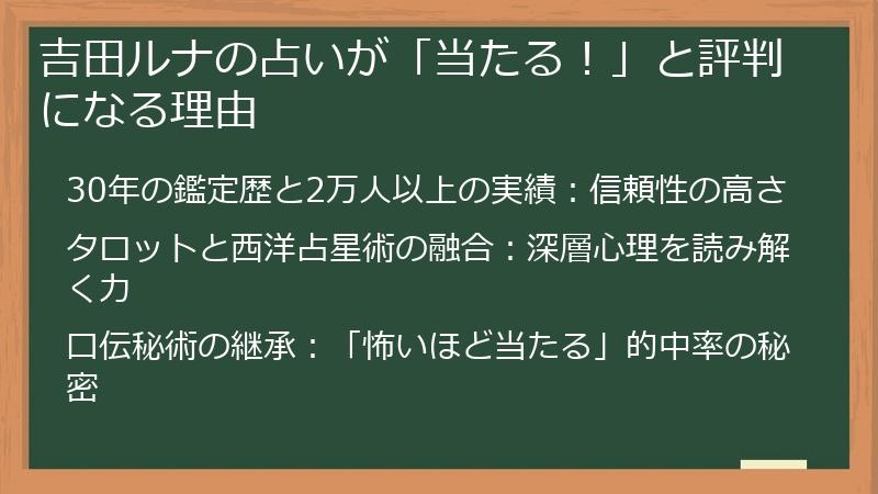 吉田ルナの占いが「当たる！」と評判になる理由