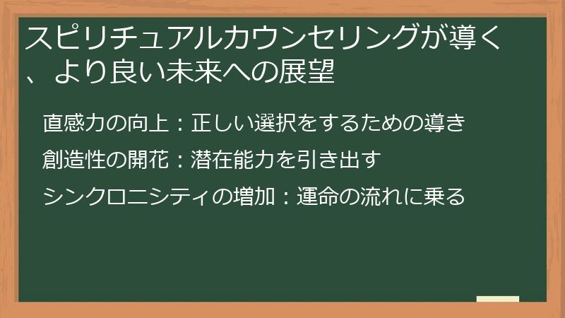 スピリチュアルカウンセリングが導く、より良い未来への展望