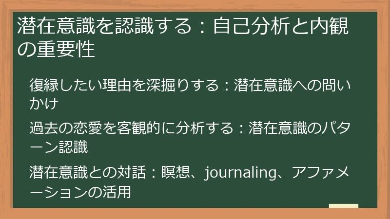 潜在意識を認識する：自己分析と内観の重要性