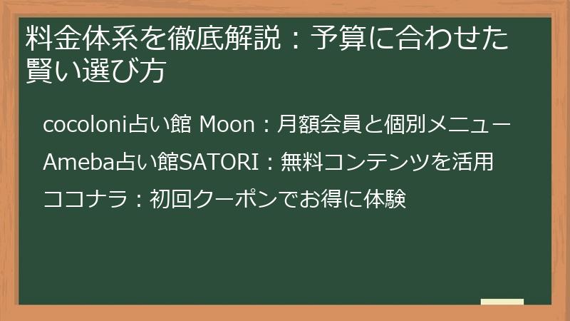 料金体系を徹底解説：予算に合わせた賢い選び方