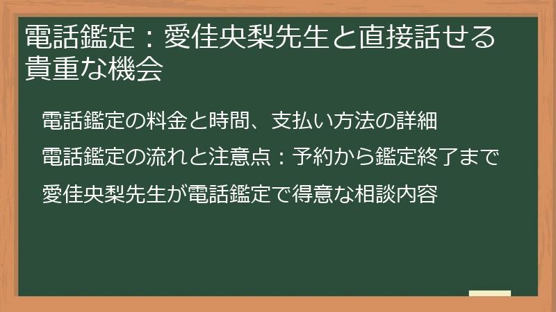 電話鑑定：愛佳央梨先生と直接話せる貴重な機会
