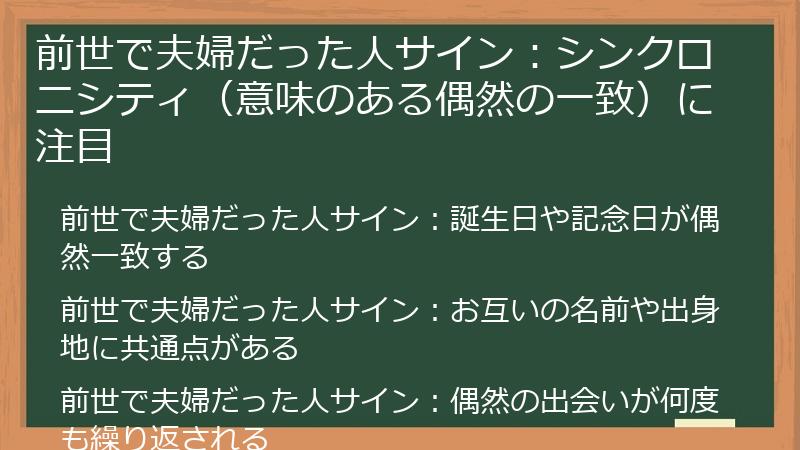 前世で夫婦だった人サイン：シンクロニシティ（意味のある偶然の一致）に注目