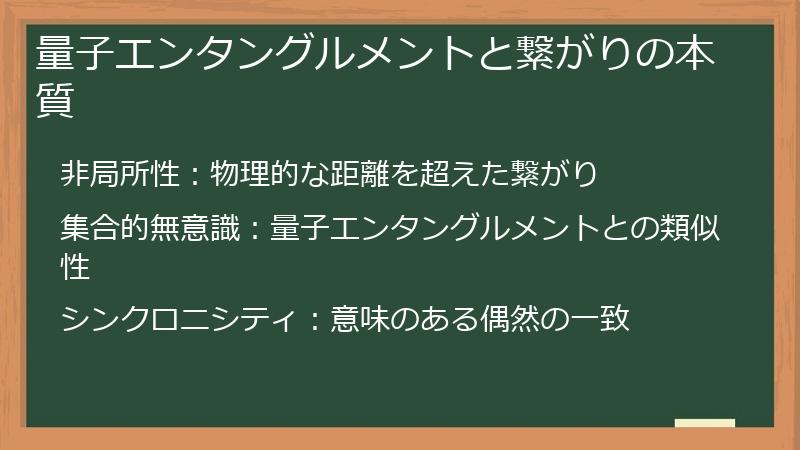量子エンタングルメントと繋がりの本質
