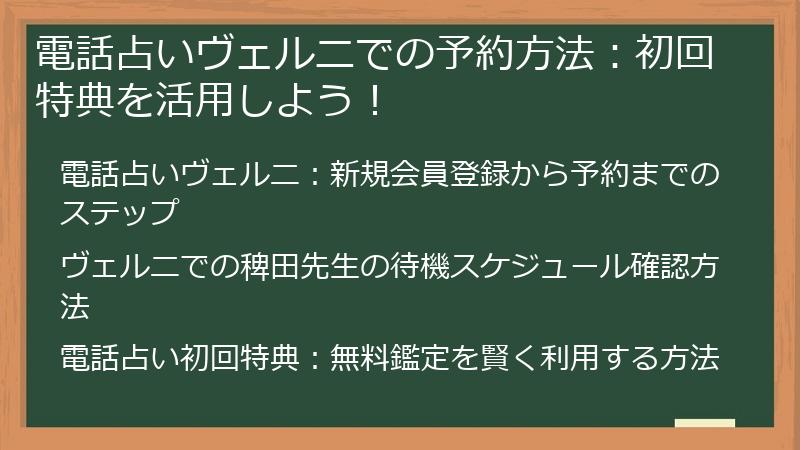 電話占いヴェルニでの予約方法：初回特典を活用しよう！