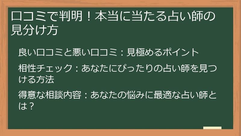 口コミで判明！本当に当たる占い師の見分け方