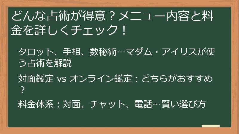 どんな占術が得意？メニュー内容と料金を詳しくチェック！