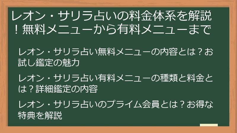 レオン・サリラ占いの料金体系を解説！無料メニューから有料メニューまで