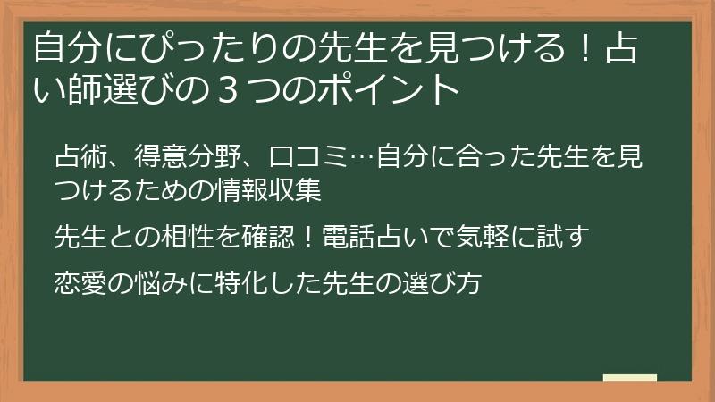 自分にぴったりの先生を見つける！占い師選びの３つのポイント