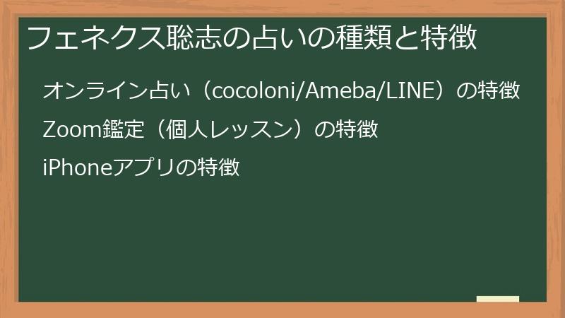 フェネクス聡志の占いの種類と特徴