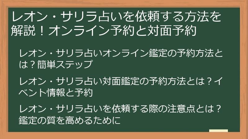 レオン・サリラ占いを依頼する方法を解説！オンライン予約と対面予約