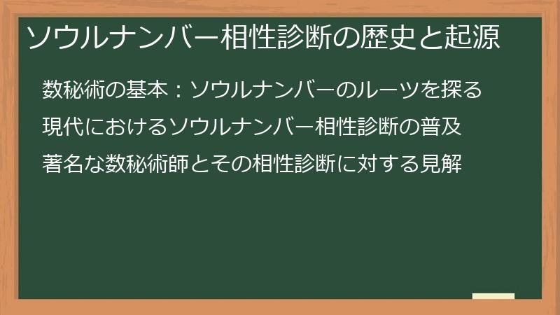 ソウルナンバー相性診断の歴史と起源