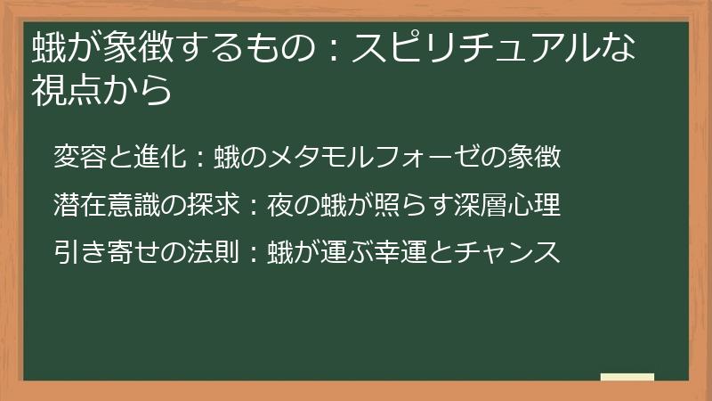 蛾が象徴するもの：スピリチュアルな視点から