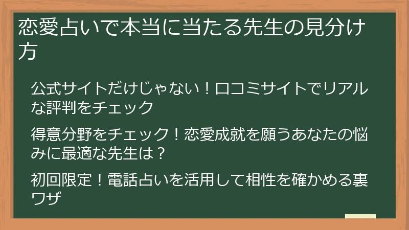 恋愛占いで本当に当たる先生の見分け方
