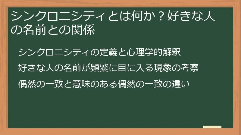 シンクロニシティとは何か？好きな人の名前との関係