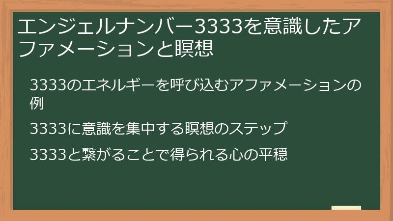 エンジェルナンバー3333を意識したアファメーションと瞑想