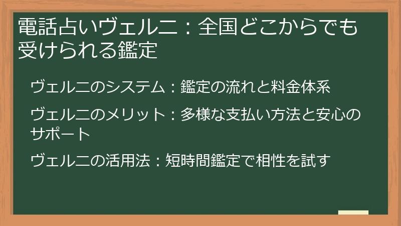 電話占いヴェルニ：全国どこからでも受けられる鑑定